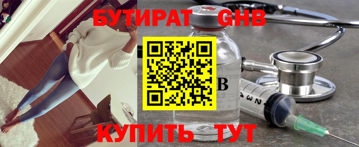 БУТИРАТ  Вход с VPN  Нижний Новгород  БУТИРАТ оксана 
