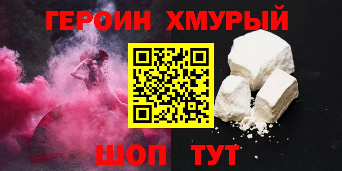 ГЕРОИН VHQ Нижний Новгород