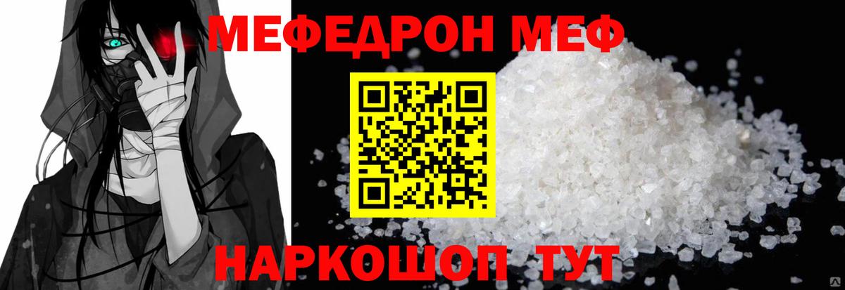 МЕФ кристаллы Нижний Новгород