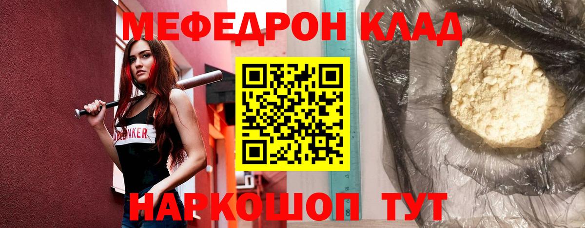 МЕФ 4 MMC  МЯУ-МЯУ  Нижний Новгород 