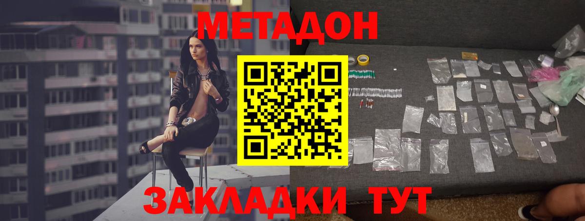 Нижний Новгород  МЕТАДОН кристалл  Вход с VPN  МЕТАДОН methadone 