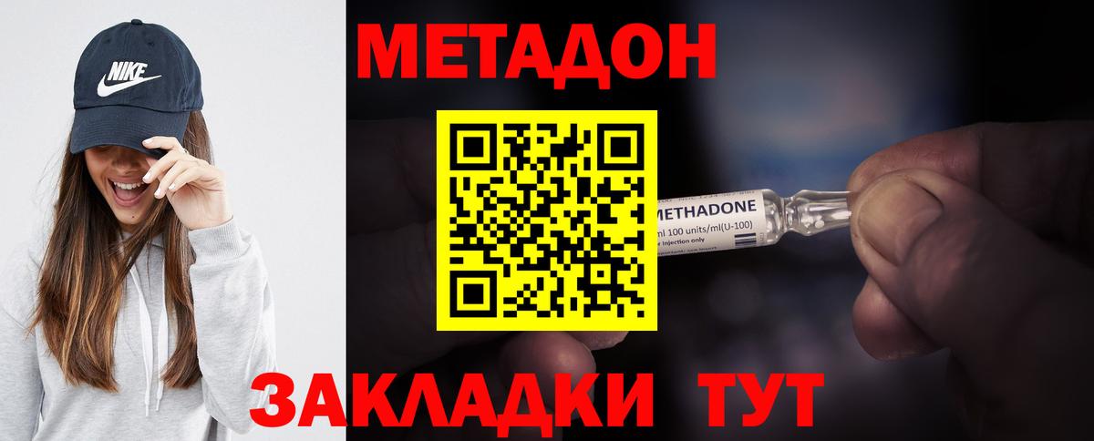 МЕТАДОН methadone  Нижний Новгород  Метадон VHQ 